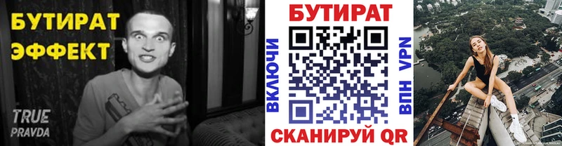 Бутират вода  Куйбышев 